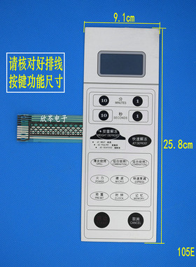 微波炉面板 触摸开关WD900ASXL23 薄膜开关 按键控制开关