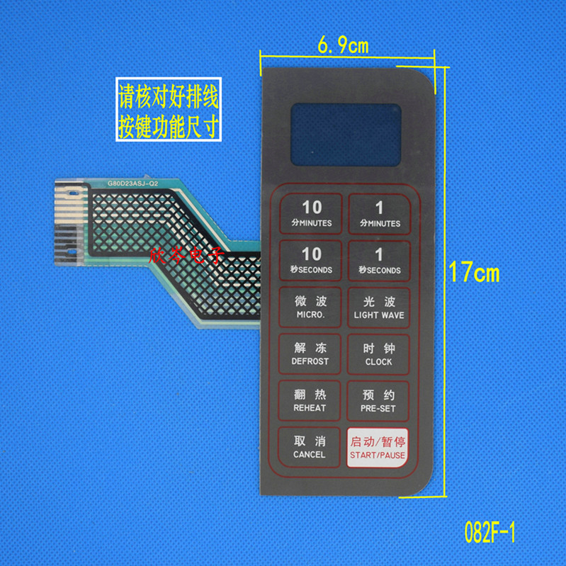 G80D23AJ-Q2微波炉面板 薄膜按键开关 触摸面板开关