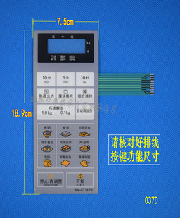 GT367M 控制面板 触摸按键开关 微波炉面板 按键开关 薄膜开关