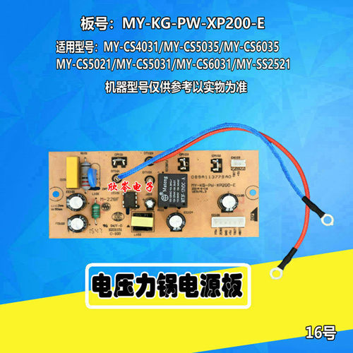 电压力锅配件MYCS5031/CS5035/CS5021电源板MY-KG-PW-XP200-E