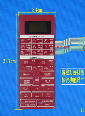 微波炉面板MG-5339 HYK8763C  薄膜开关 触摸按键面板
