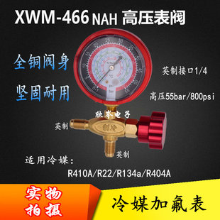 伟明加液表单表R410AR22R134aR404A雪种压力表阀XWM 466NAH高压表