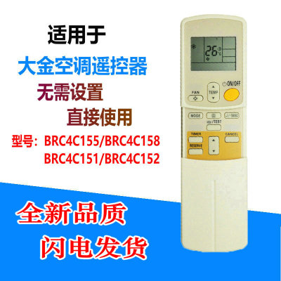 英文版适用于大金空调遥控器BRC4C155 BRC4C158 BRC4C151 4C152