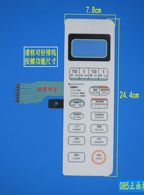 WD800ASL23-11微波炉面板 薄膜开关触摸开关按键控制面板正面排线