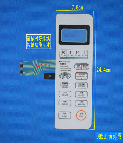 WD800ASL23-11微波炉面板 薄膜开关触摸开关按键控制面板正面排线