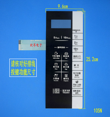 微波炉面板EM720FF2-NA1 EM720FF2-NAI薄膜开关 触摸面板