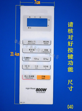 微波炉面板开关NN-S3440WF 薄膜开关 触摸面贴控制面板 按键面板