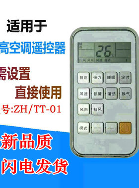 适用于志高空调遥控器 ZH/TT-01 KFR-51LW/C32 N2 KFR-35GW/C104