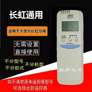 31A 29A 7AB 万能适用于长虹空调通用遥控器KK22A KKCQ 33A