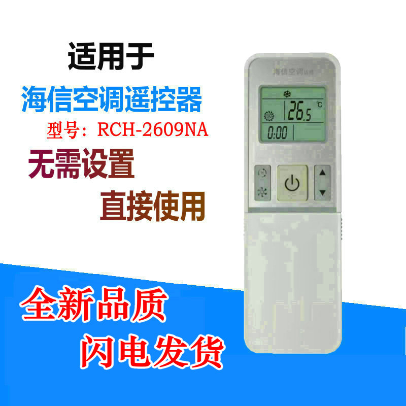 适用于海信空调遥控器RCH-2609NA KFR-35G 27FZBPH 12FZBP3/26GW