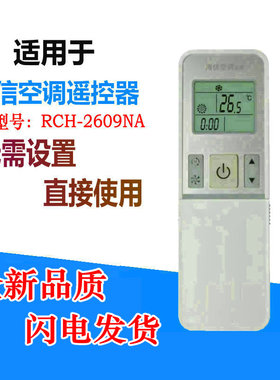适用于海信空调遥控器RCH-2609NA KFR-35G 27FZBPH 12FZBP3/26GW