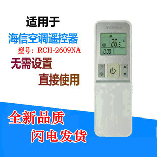 2609NA 12FZBP3 KFR 27FZBPH 26GW 35G 适用于海信空调遥控器RCH