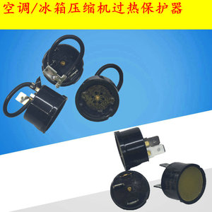 空调冰箱过载保护器压缩机过热保护器温控器过载保护空调配件