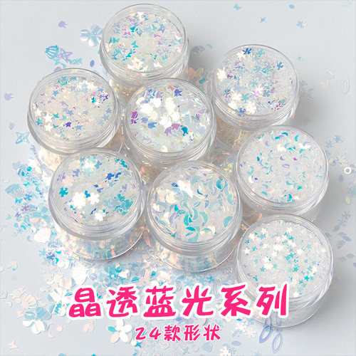 晶透蓝光梦幻亮片冰透厂家自销