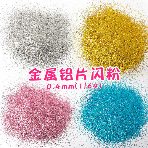 金属金葱粉亮片耐高温闪粉