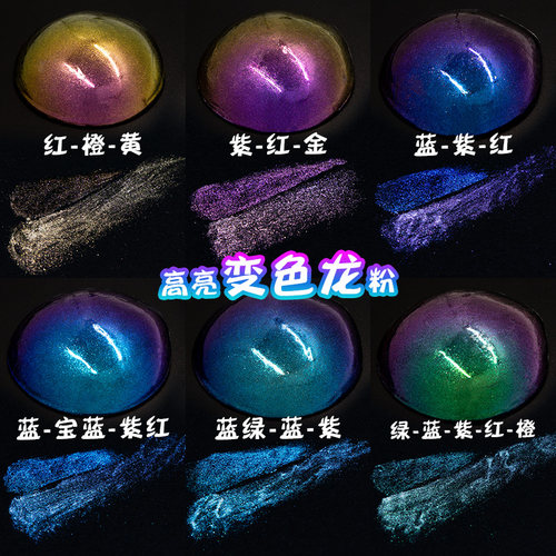 高亮变色龙粉三色幻彩霓虹粉