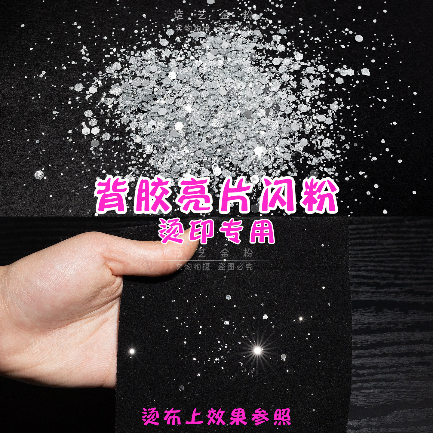 背胶亮片闪粉烫印专用布料撒粉辅料五角星爱心带胶金葱粉工厂自销