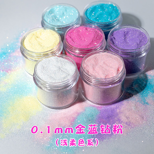 0.1金蓝钻浅色闪粉金钻粉油漆闪光粉金葱粉超细美甲颜料金粉装 饰