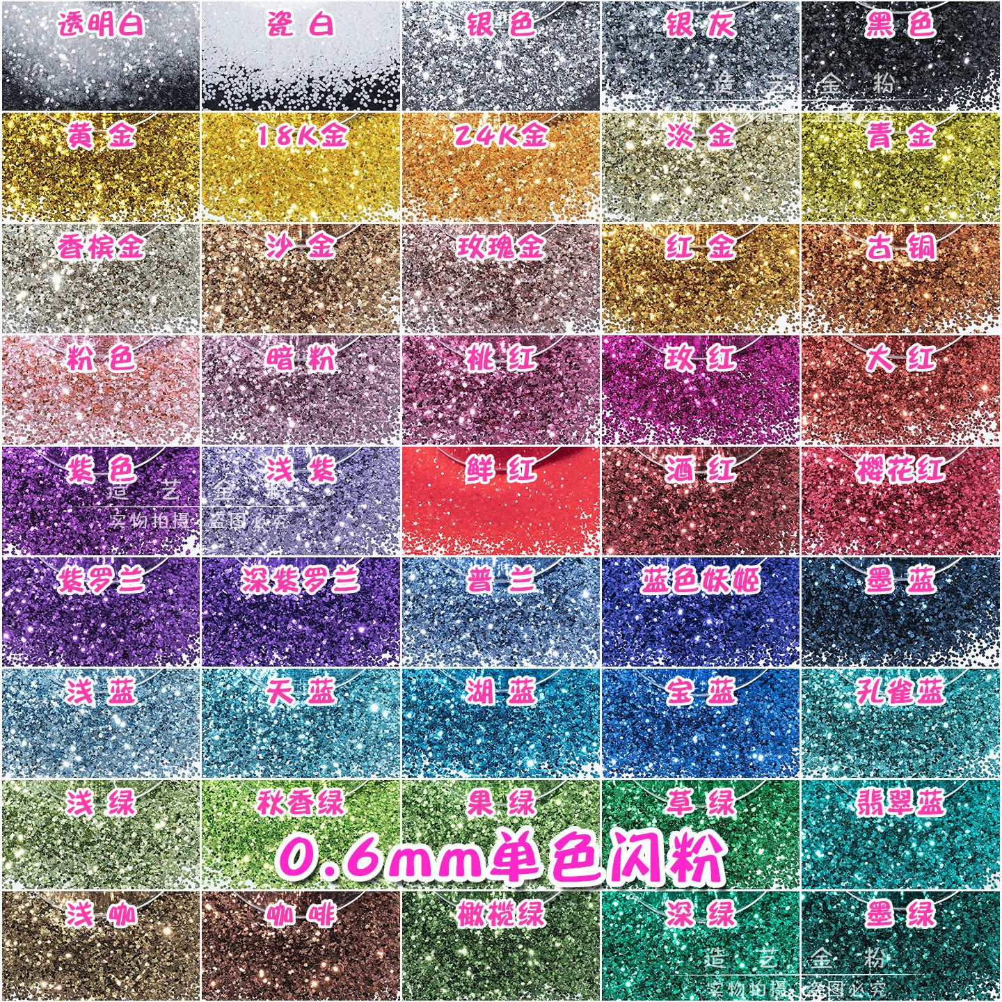 0.6mm金葱粉金粉银粉闪粉乳胶漆艺术装饰闪光粉美甲手工材料亮片