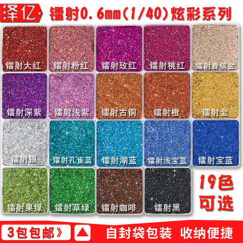 0.6镭射闪粉美甲亮片硅藻泥滴胶