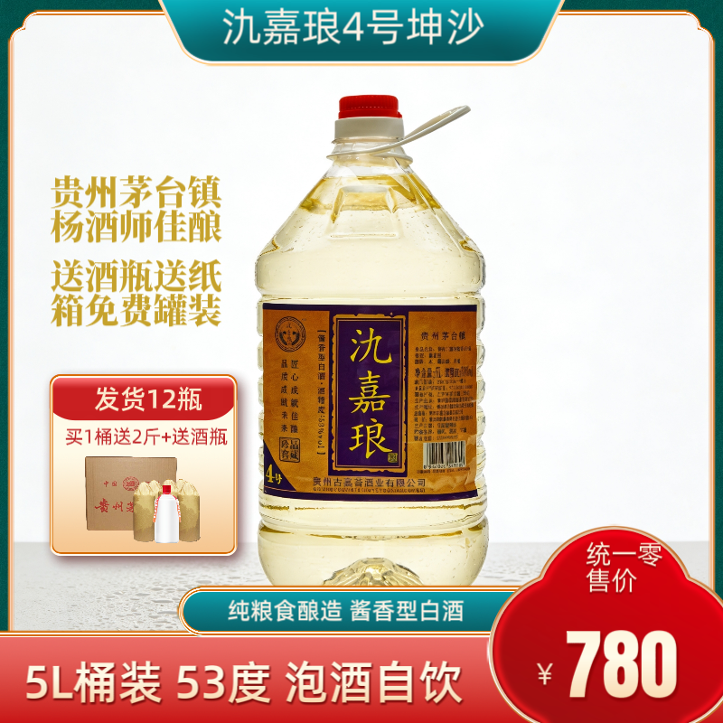 贵州氿嘉琅酱香老酒4号53度5L桶装纯坤沙粮食杨酒师佳酿年份窖藏
