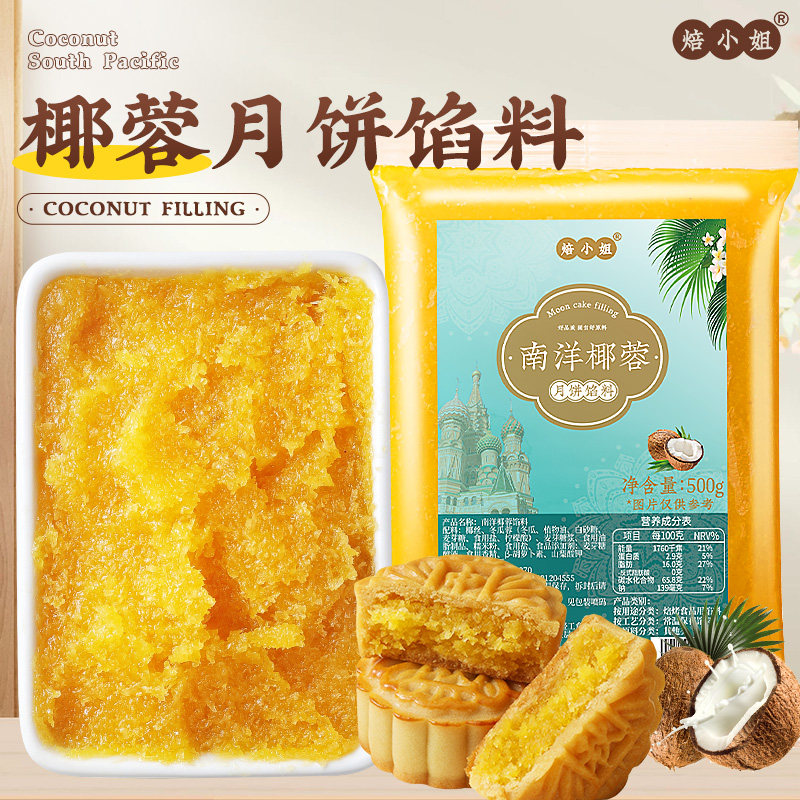 焙小姐南洋椰香馅料面包馅料图片