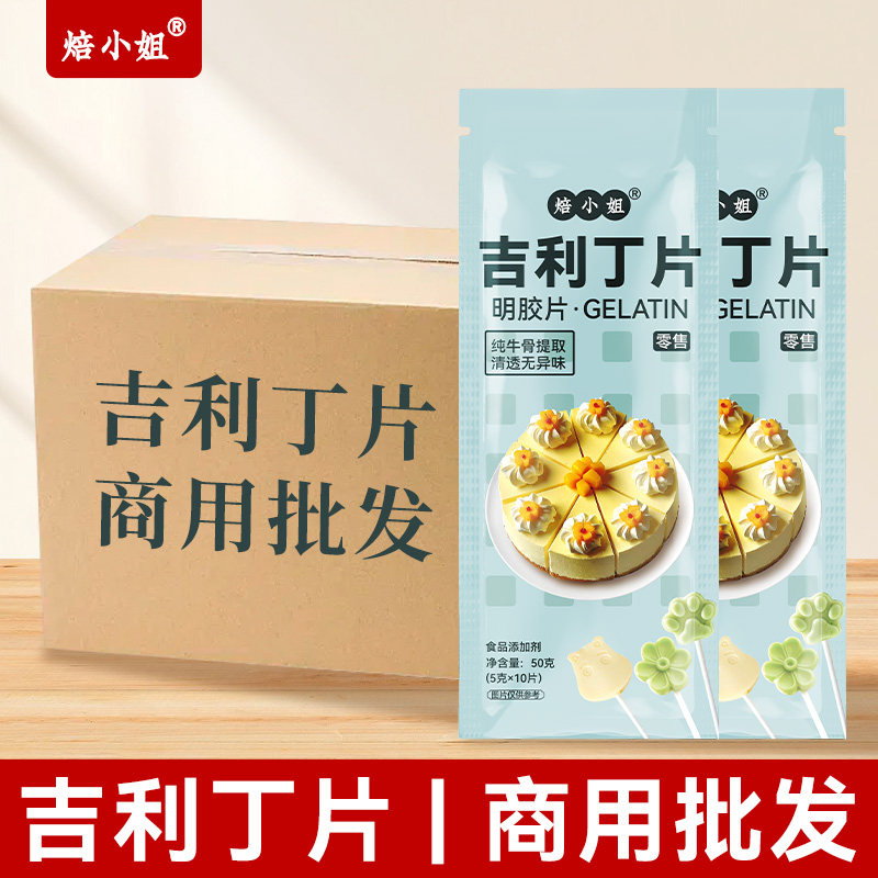 焙小姐吉利丁片家用材料提拉米苏