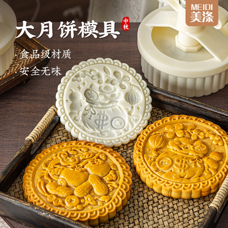 美涤月饼模具新款的大号好柿花生