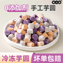 焙小姐无添加芋圆手工大小丸子奶茶店珍珠专用原材料西米露三色0
