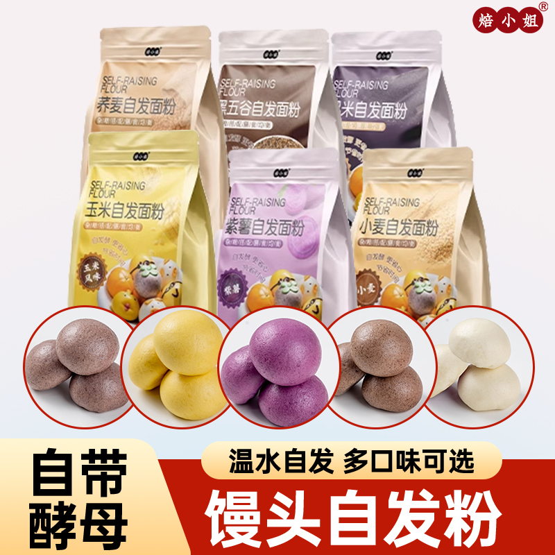 焙小姐馒头包子自发粉家用免发酵