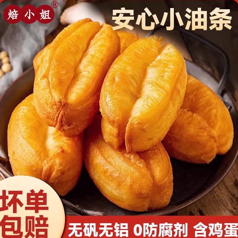 焙小姐小胖子油条早餐半成品
