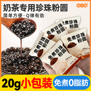 焙小姐奶茶店专用黑糖珍珠免煮