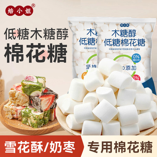 焙小姐雪花酥套餐全套原材料diy