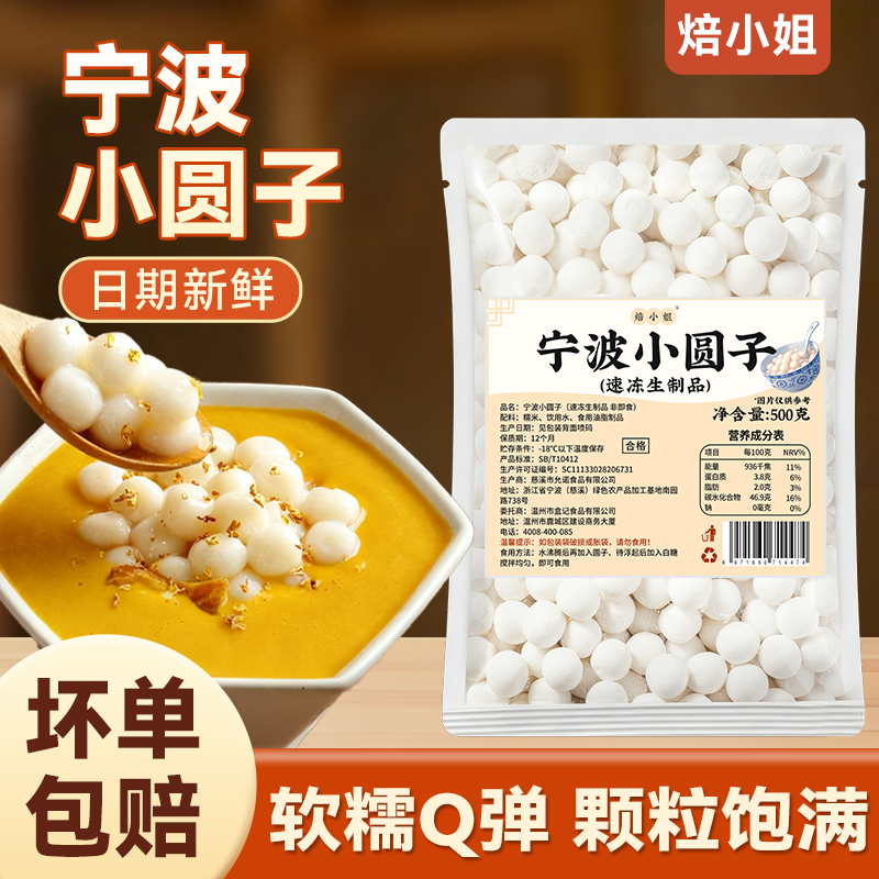 宁波小圆子南瓜板栗红豆沙糖水甜品材料纯官方旗舰店手工无添加丸,粮油调味/速食/干货/烘焙,芋圆,淘宝优惠券,粉丝福利购,淘宝优惠卷
