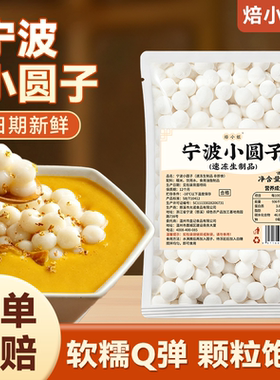 宁波小圆子南瓜板栗红豆沙糖水甜品材料纯官方旗舰店手工无添加丸
