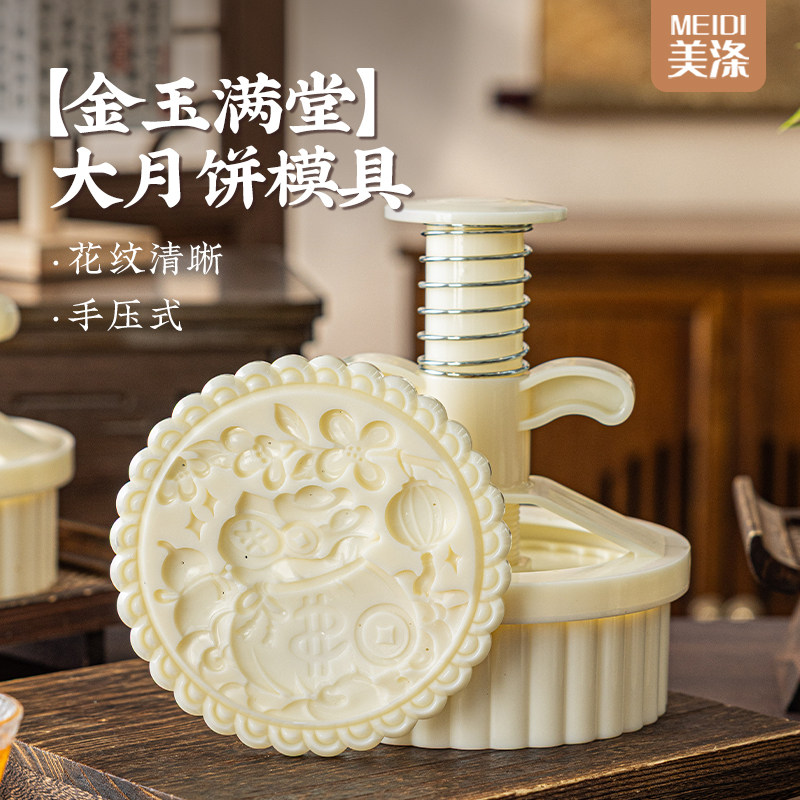 美涤月饼模具新款的大号好柿花生
