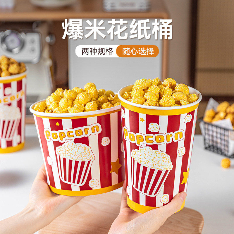 一次性爆米花桶纸杯加厚大小号摆摊KTV电影院专商用批发64盎司的