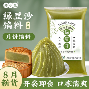 绿豆沙馅料月饼红家用五仁广式 莲蓉龙井原材料商山楂椰蓉板栗冰皮