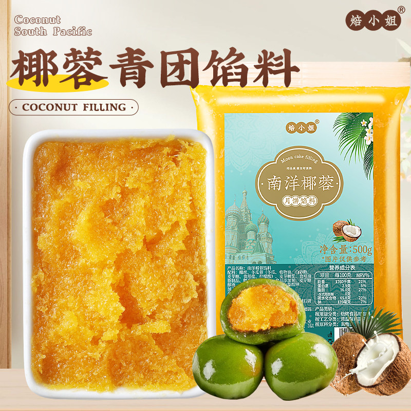 椰蓉馅料月饼馅烘焙商用家用豆沙莲蓉五仁黑芝麻枣泥板栗山楂材料