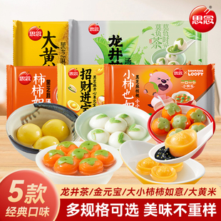 思念大黄米汤圆经典黑芝麻核桃馅元宵速食冷冻早餐无糖圆子多口味