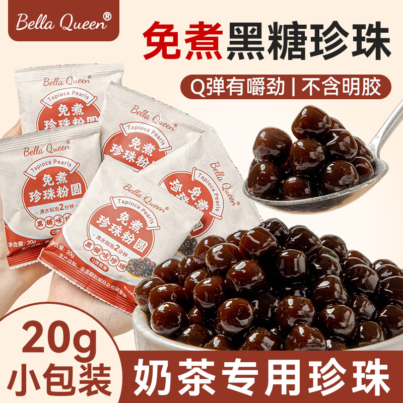 免煮黑糖珍珠粉圆奶茶店专用小料图片