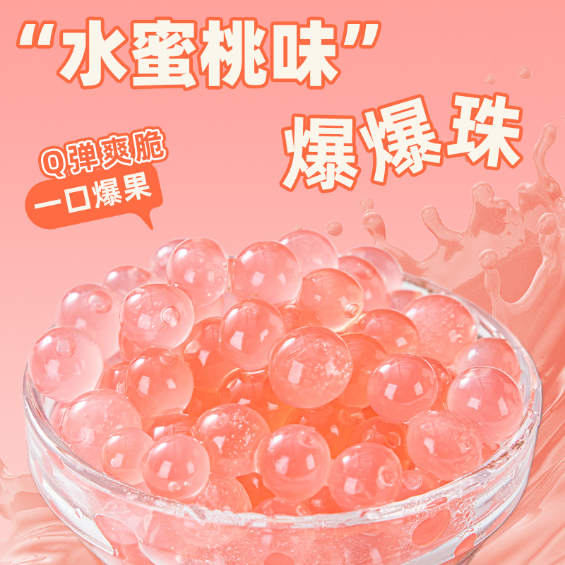 焙小姐青稞爆爆珠奶茶店专用小料