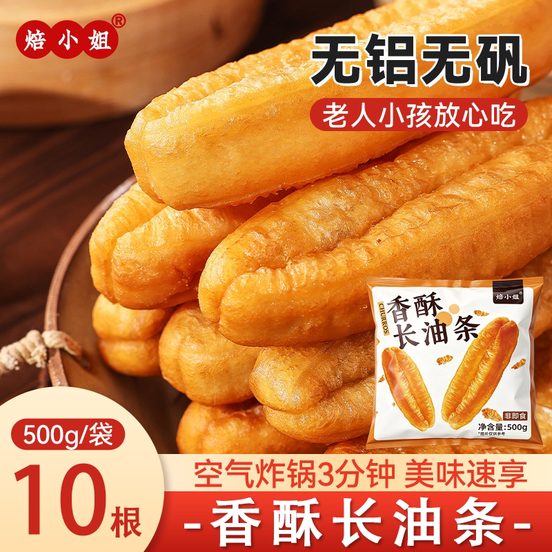 油条半成品早餐家用商儿童速食空气炸锅学生面点特色食品香酥批发