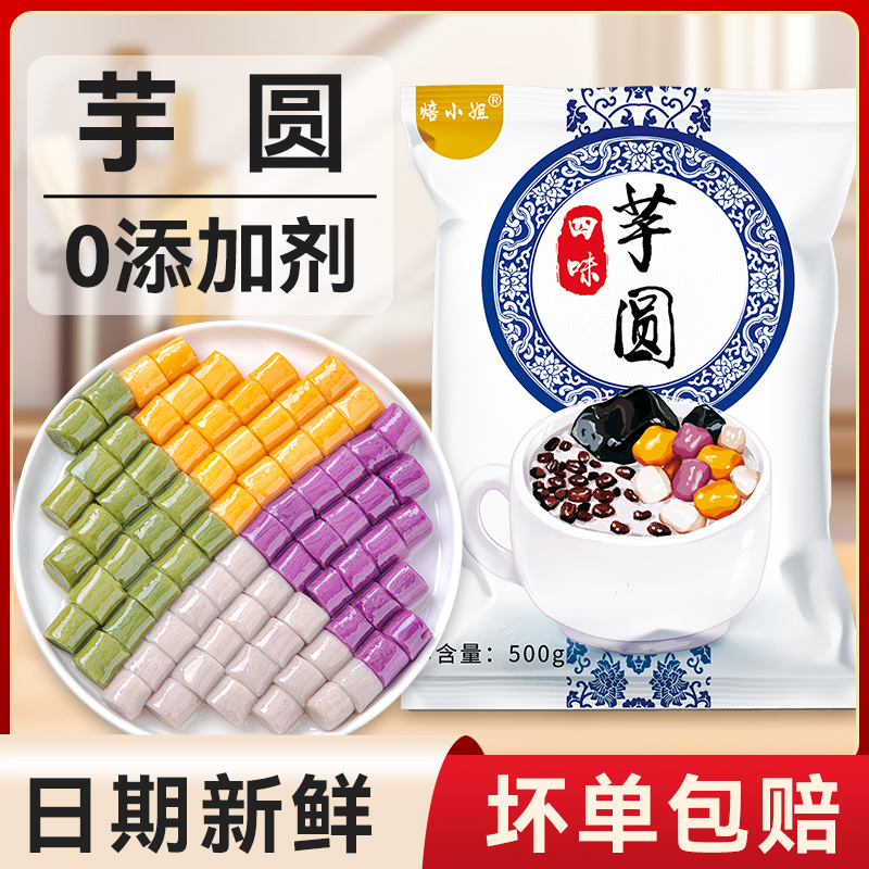 芋圆0添加珍珠奶茶原材料