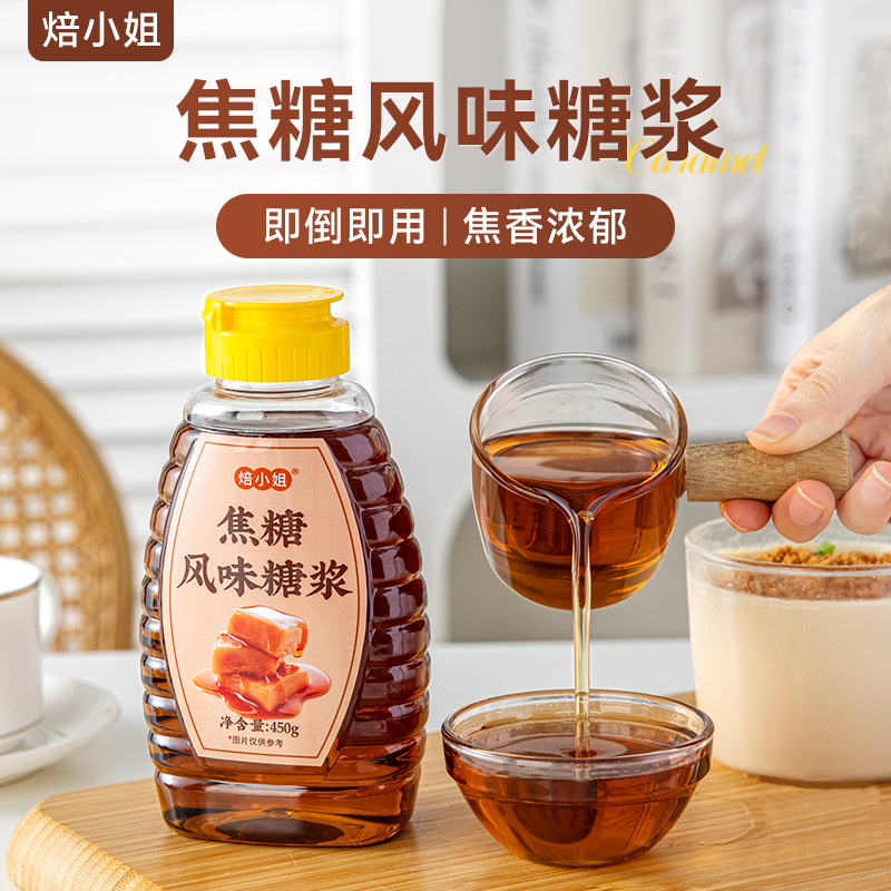 焙小姐焦糖糖浆家用450g咖啡调味