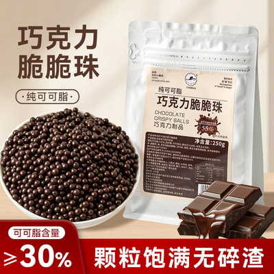 巧芙娜巧克力脆脆珠雪花酥原材料