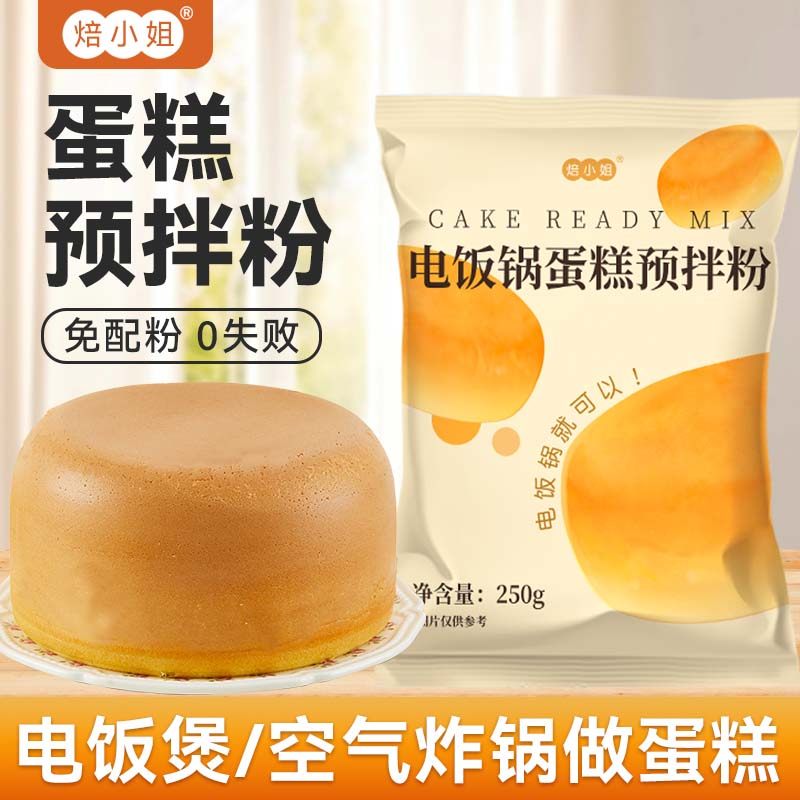 蛋糕预拌粉低筋面粉烘焙空气炸锅电饭煲戚风免打发专用家用原材料