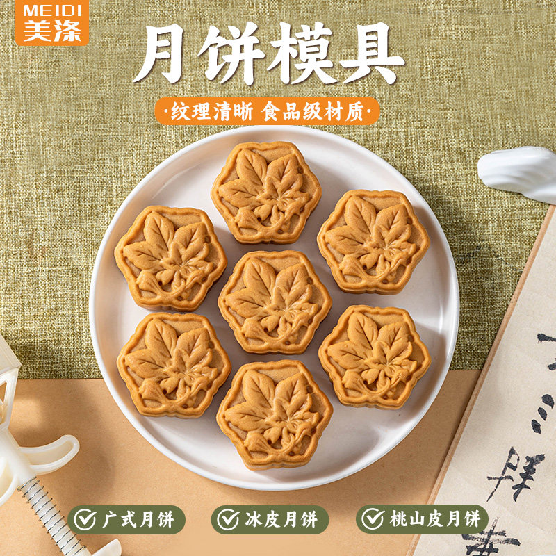 美涤月饼模具新款烘焙手压式家用