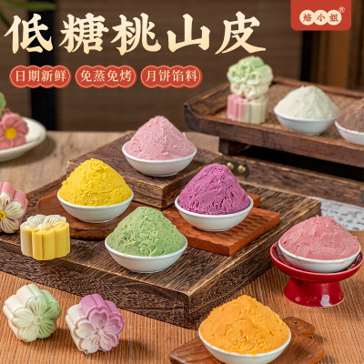 低糖桃山皮月饼渐变半成品馅料