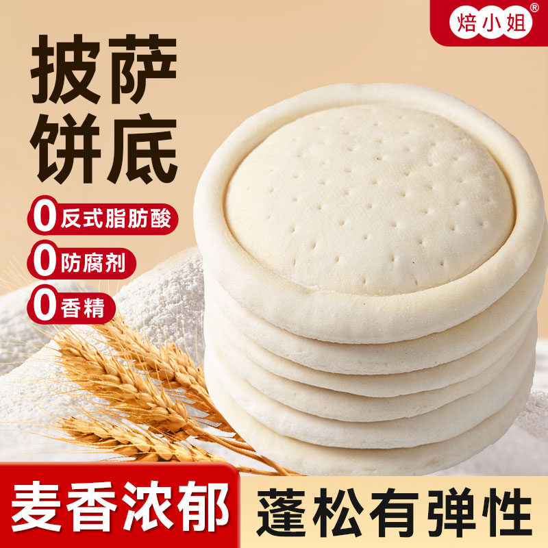 披萨饼胚pizza面团半成品比酱儿童烘焙材料0添加家用空气炸锅拉丝